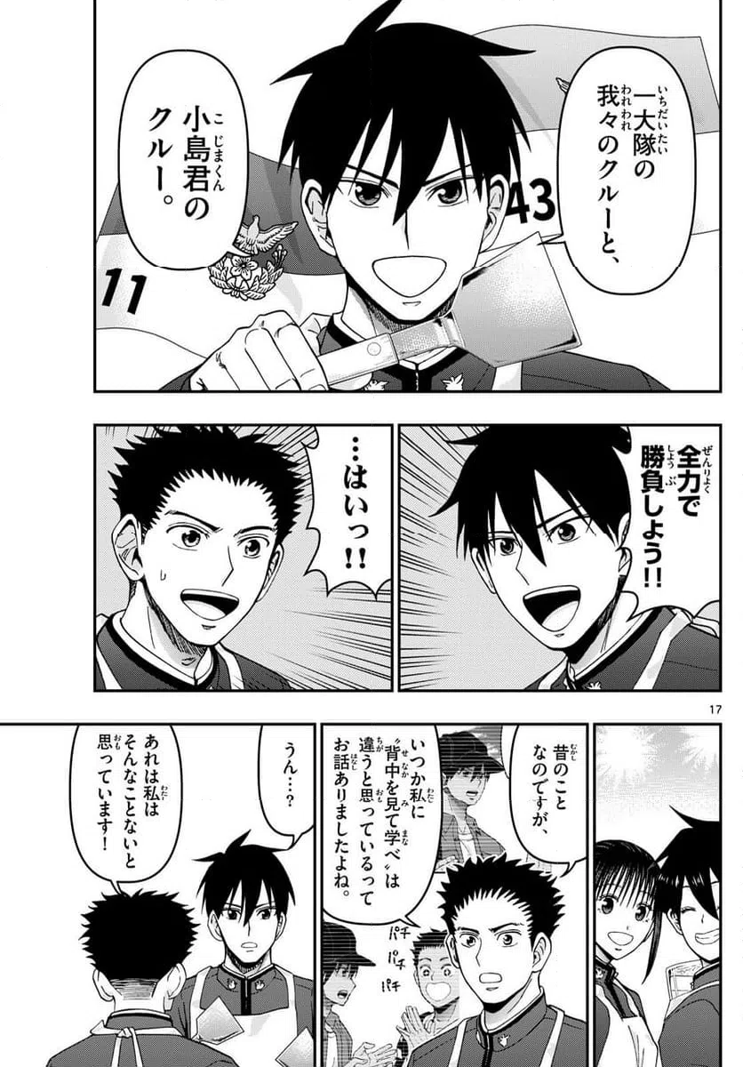 ページ 17 — 第338話