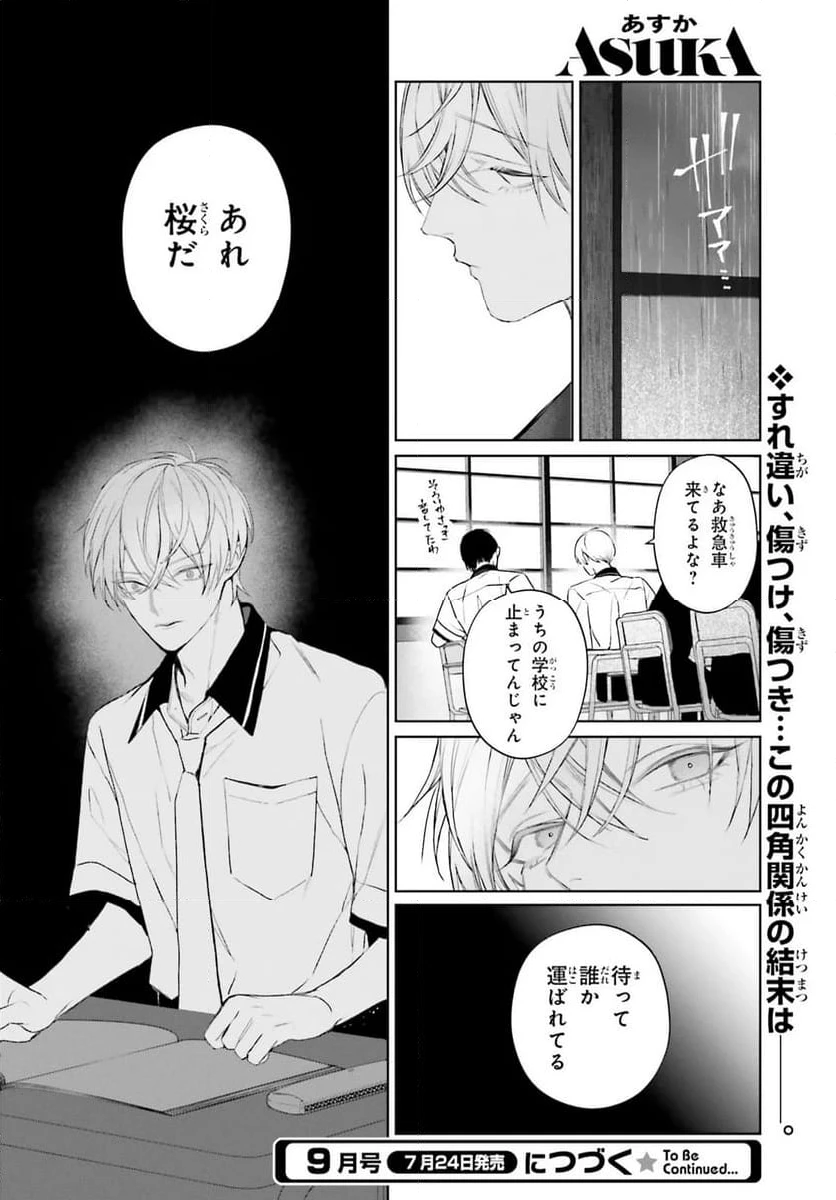 ページ 14 — 第37.2話
