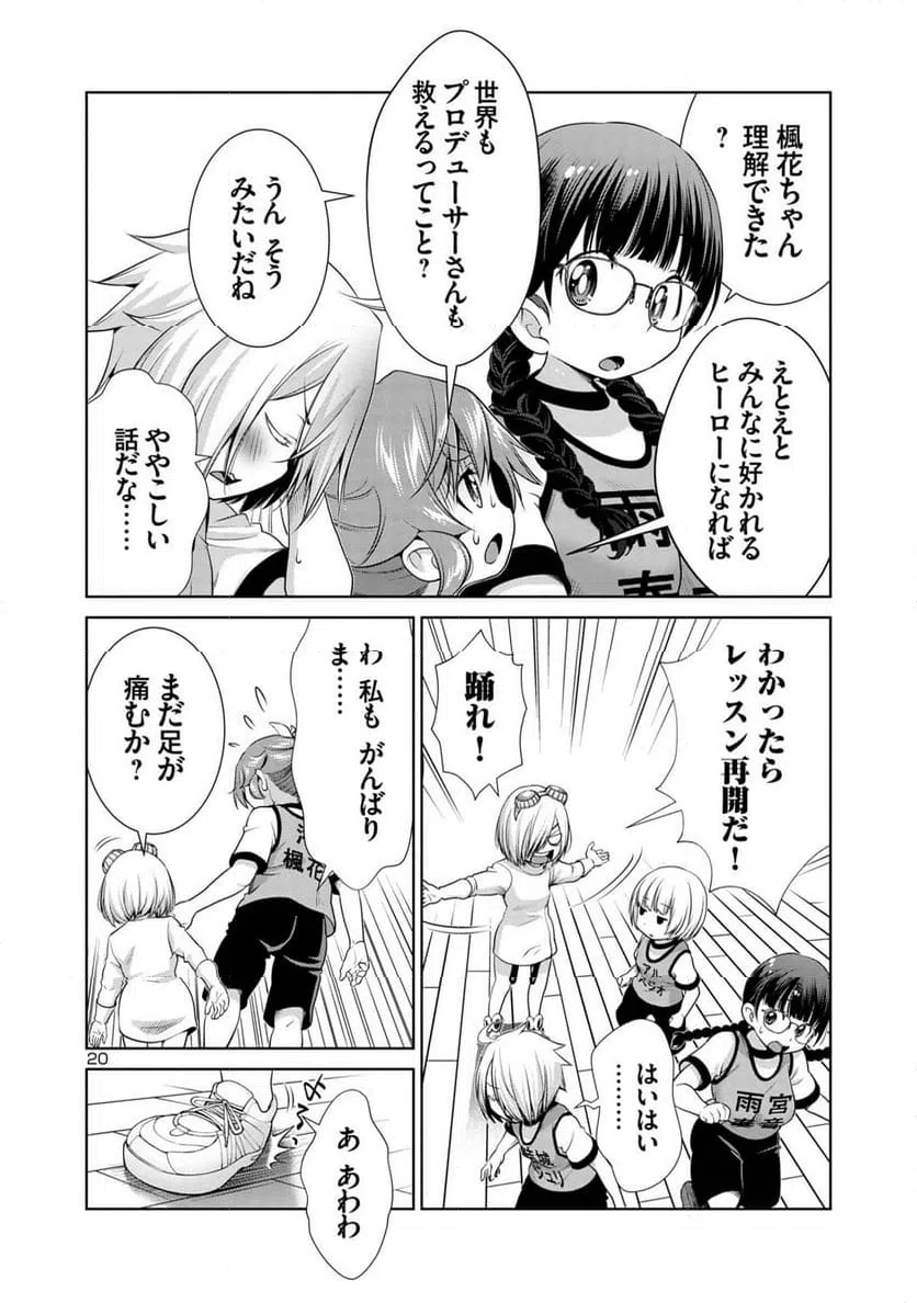 ページ 20 — 第3.1話