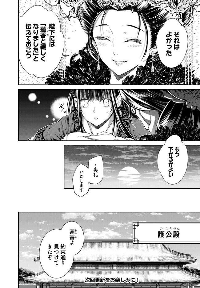 ページ 8 — 第5.1話