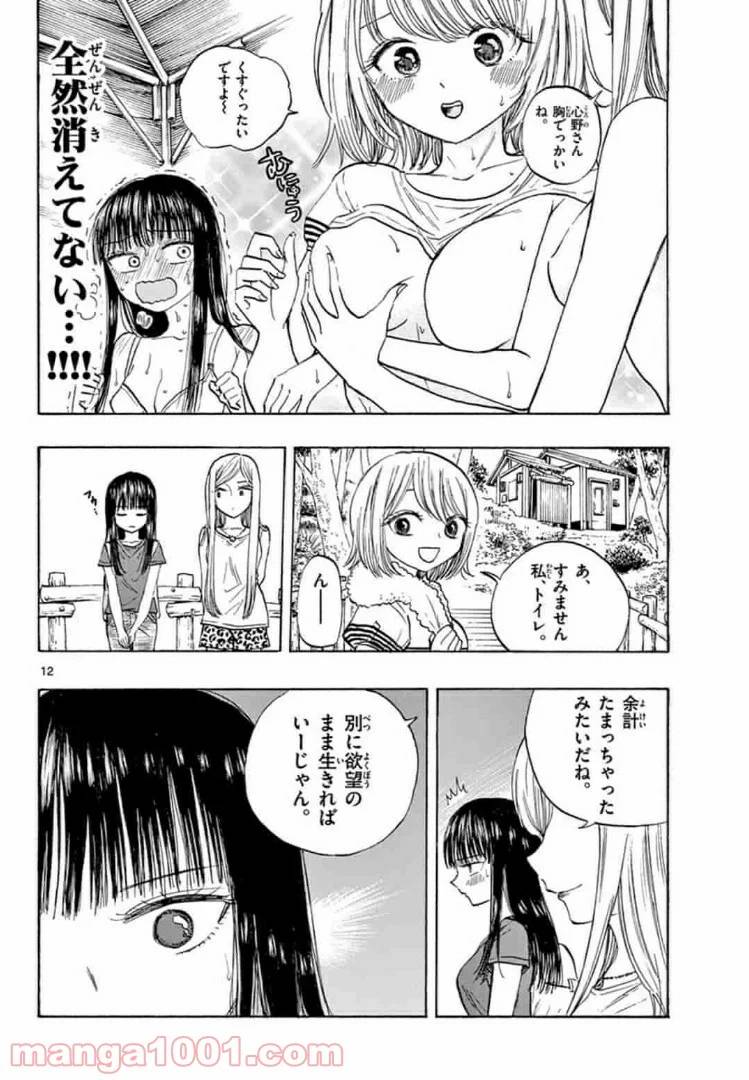 ページ 12 — 第14話