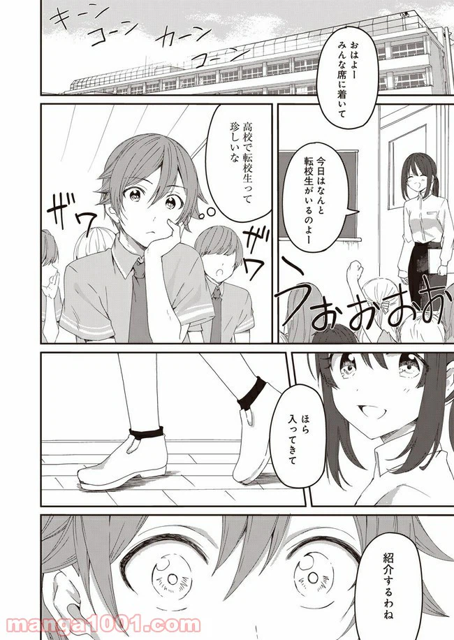 ページ 8 — 第1話