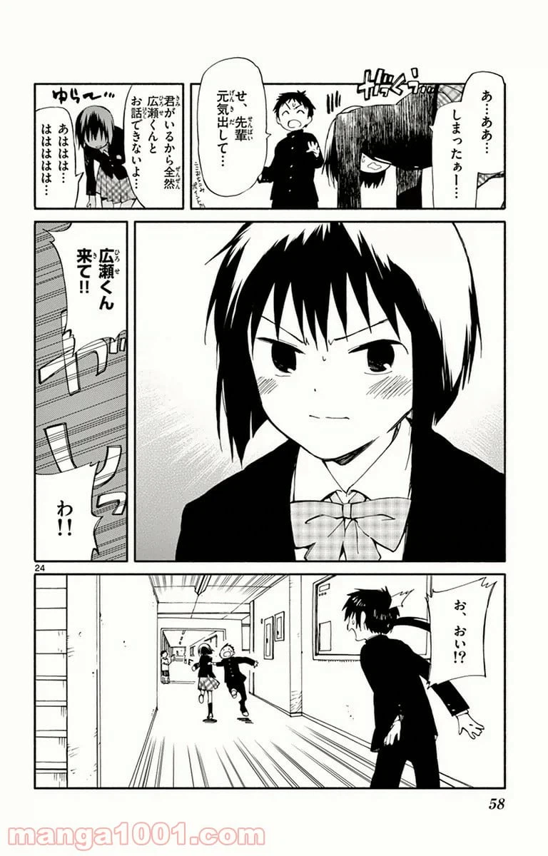 ページ 24 — 第6話