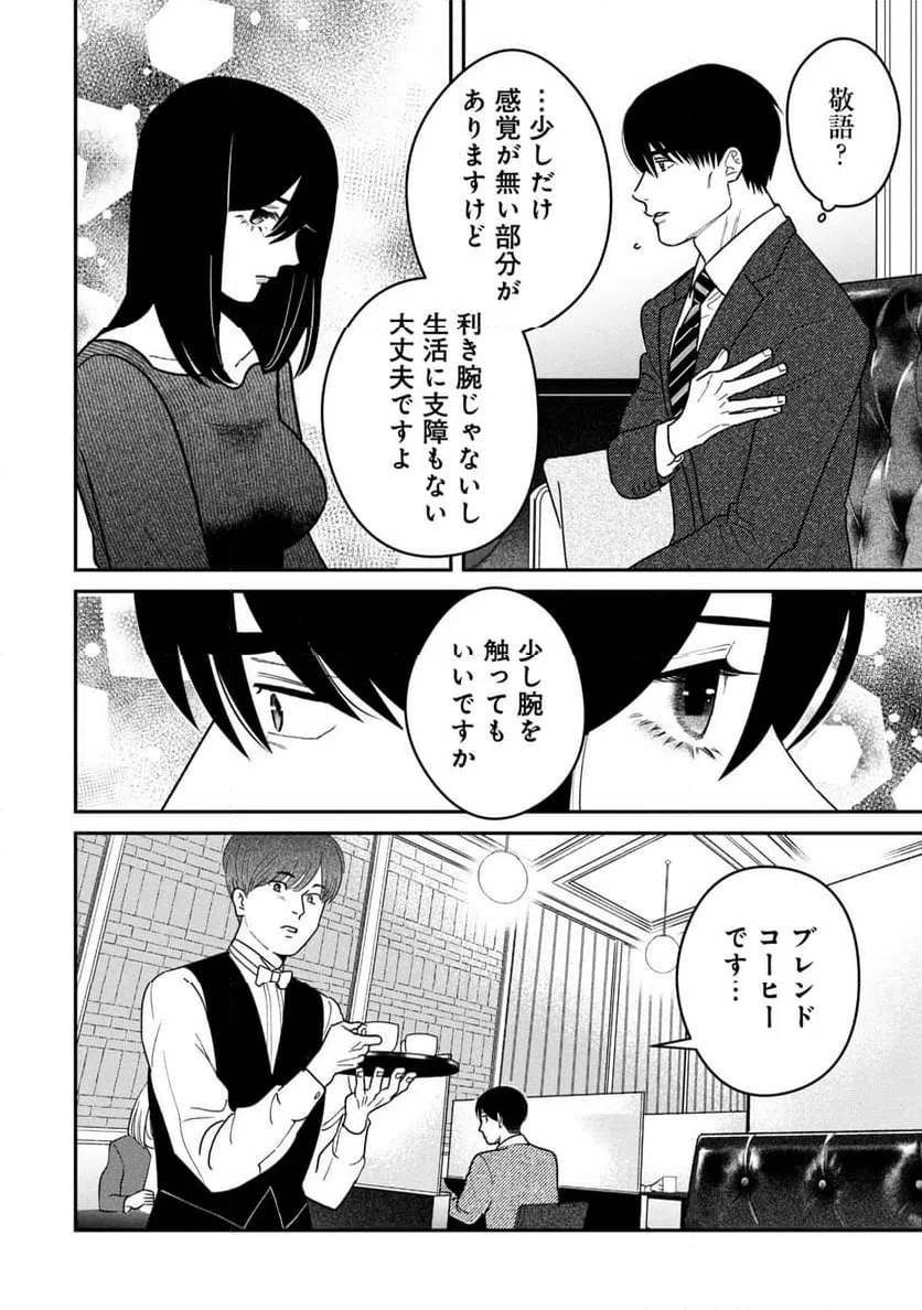 ページ 14 — 第14話