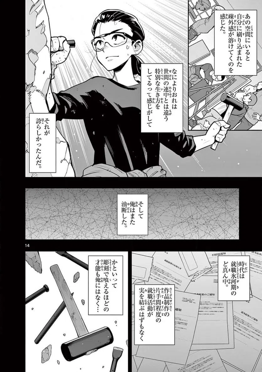 ページ 14 — 第3話