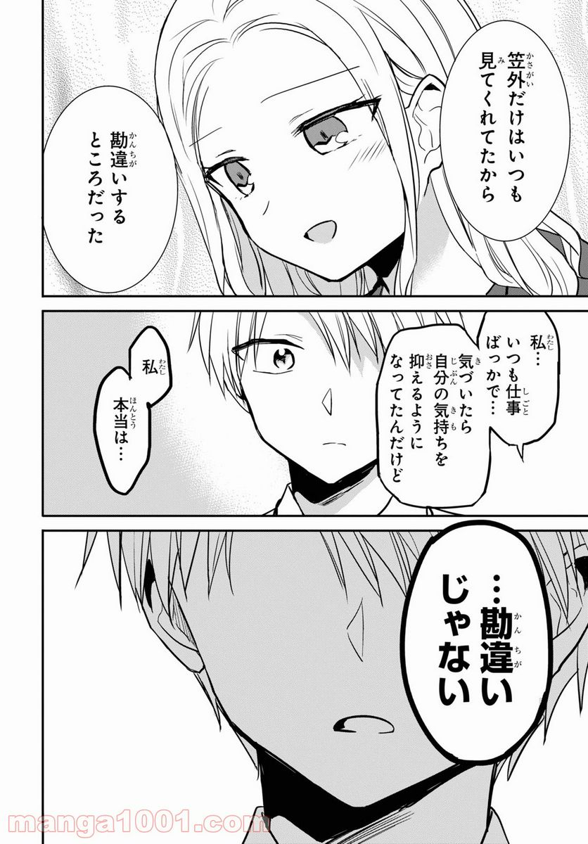 ページ 20 — 第24話