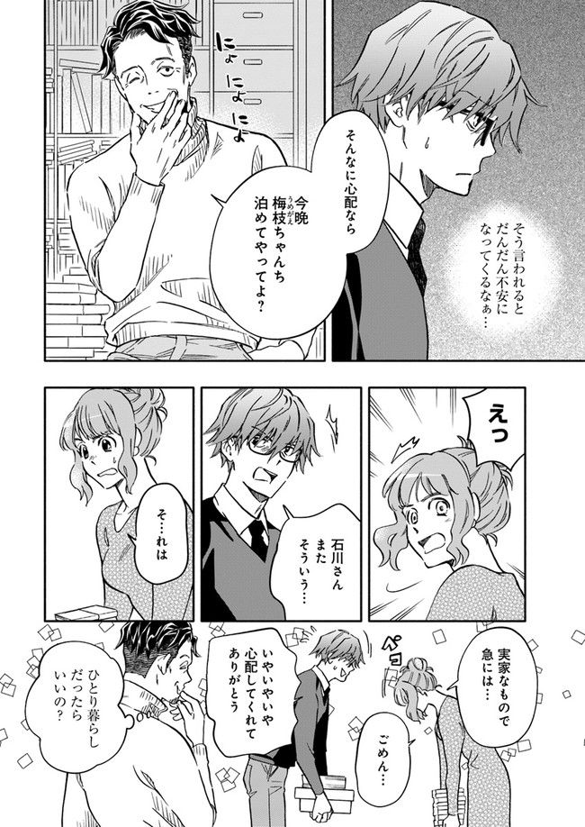 ページ 3 — 第22.2話