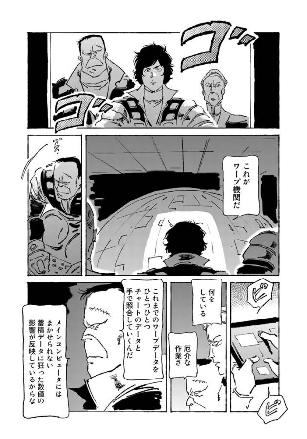 ページ 18 — 第7話