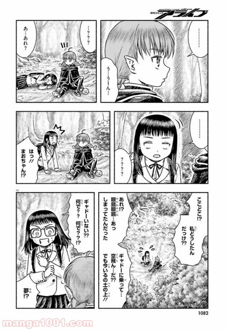 ページ 8 — 第5話
