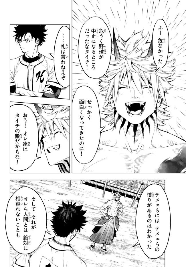 ページ 20 — 第32.1話
