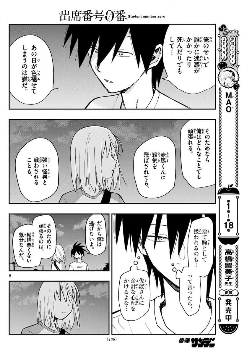 ページ 8 — 第9話