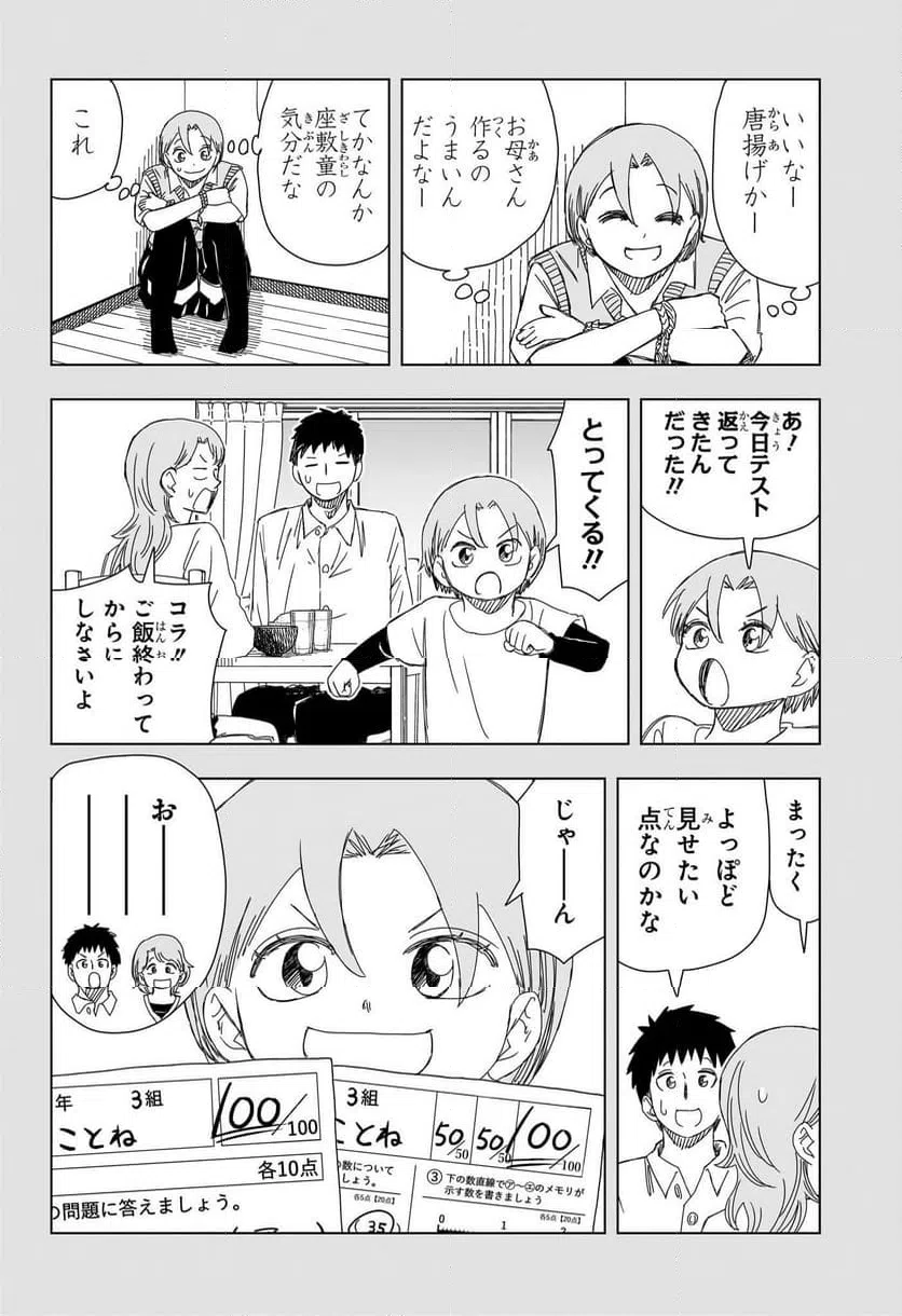 ページ 6 — 第16話