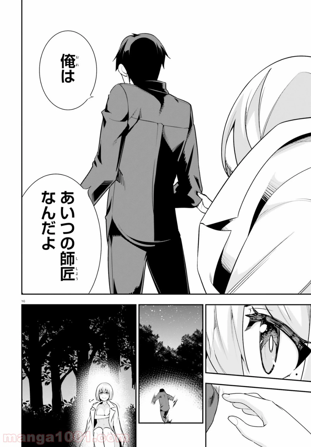 ページ 16 — 第14話