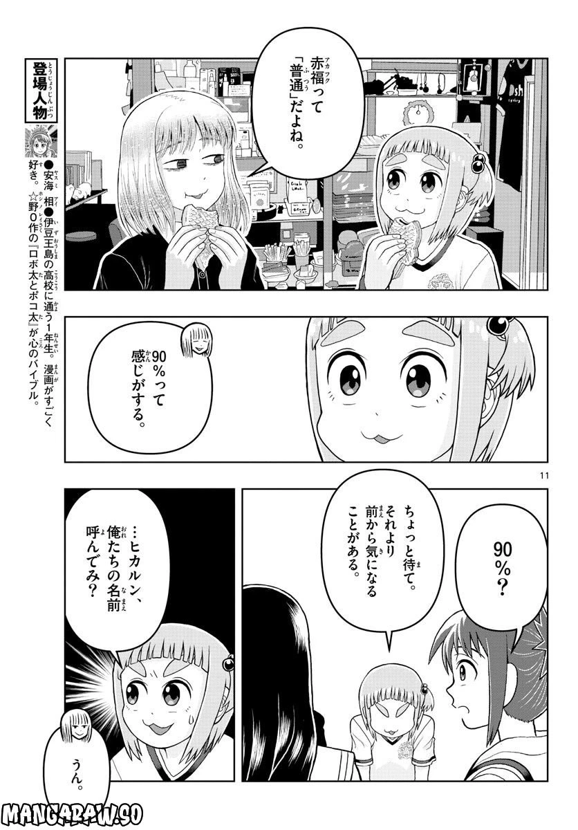 ページ 11 — 第13話