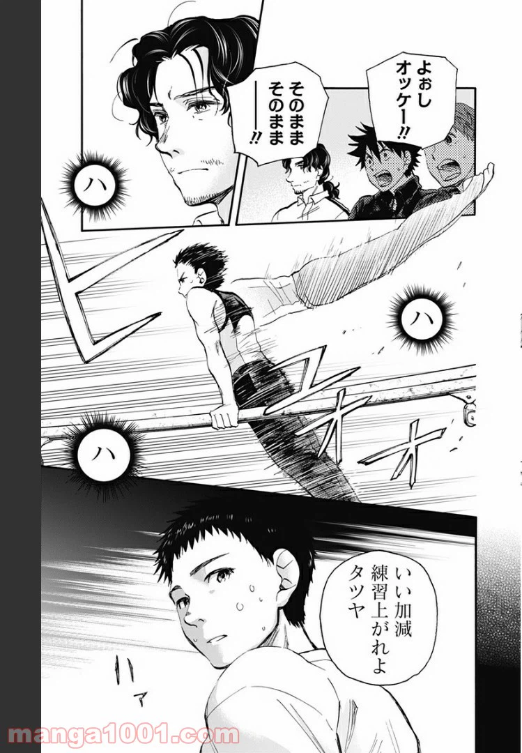 ページ 3 — 第33話