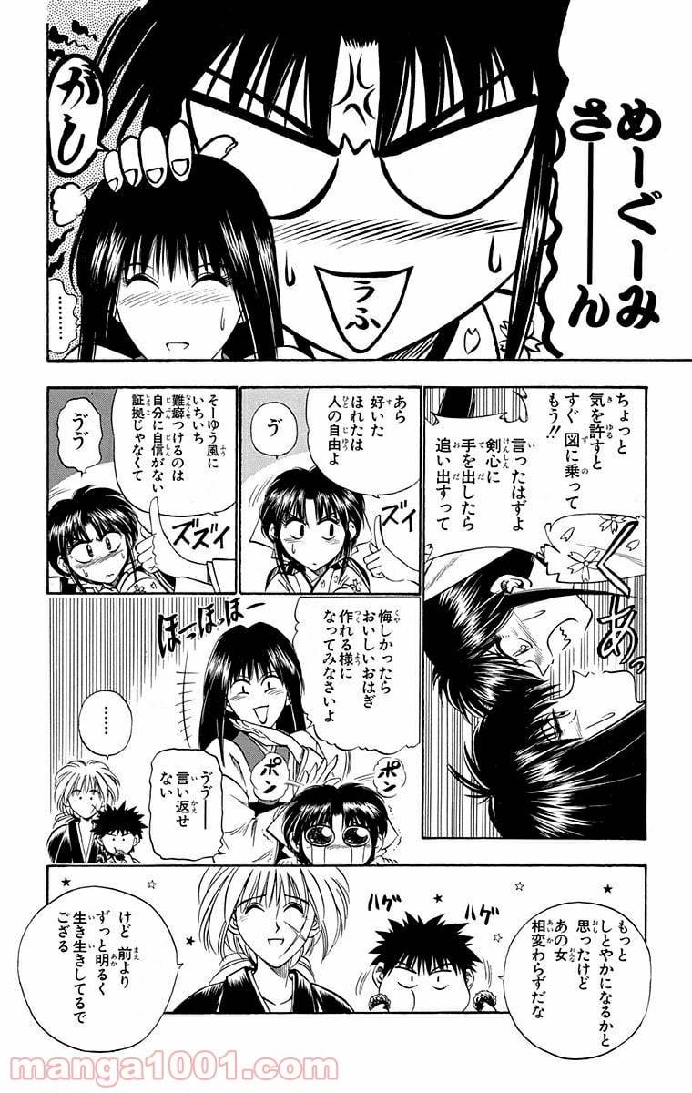 ページ 4 — 第20話
