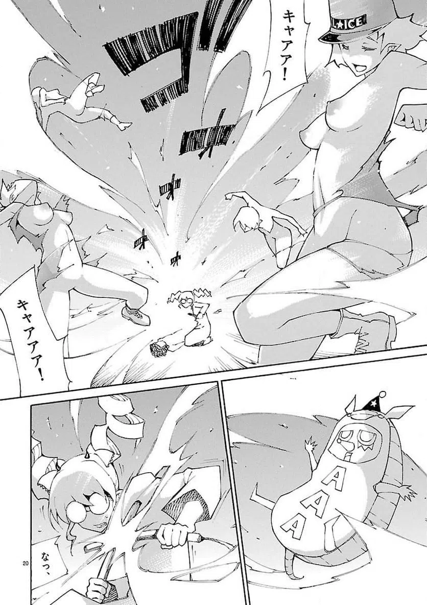 ページ 20 — 第29話