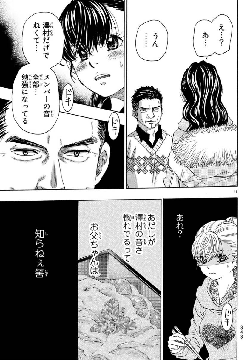 ページ 15 — 第94話
