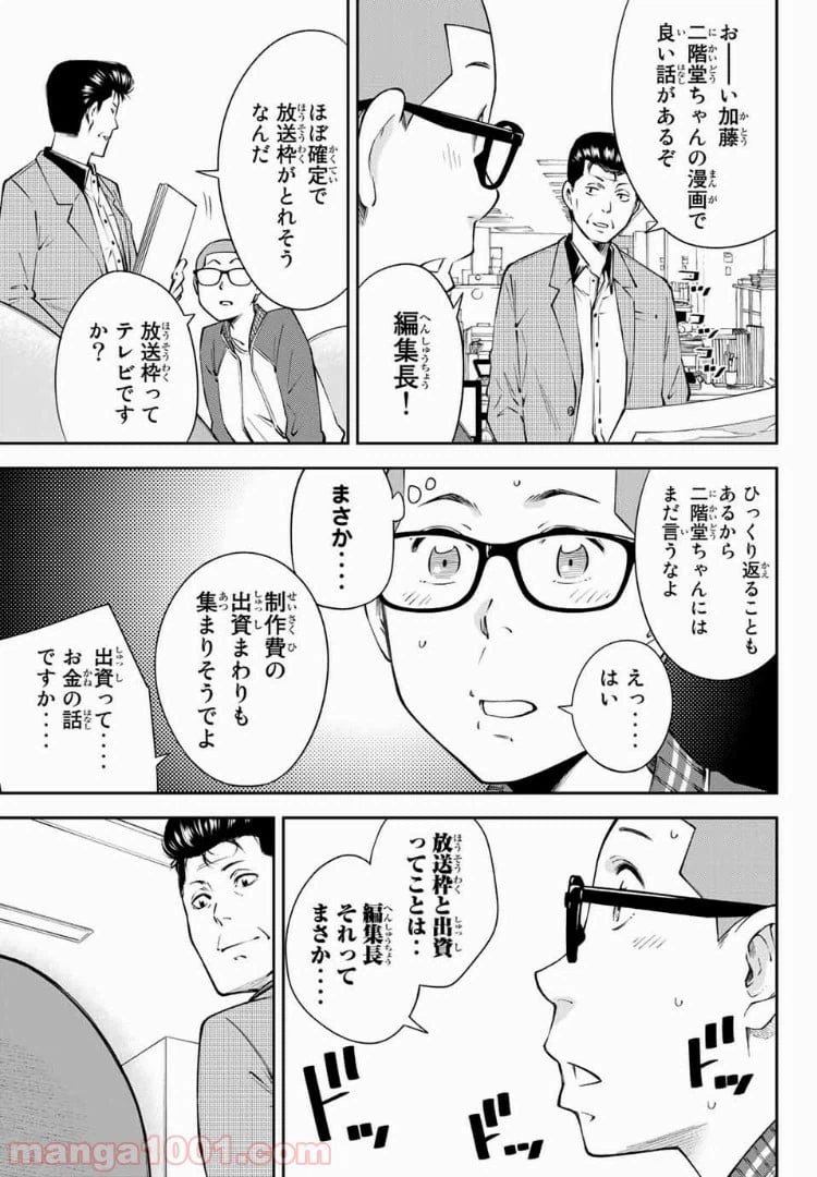 ページ 3 — 第14.2話