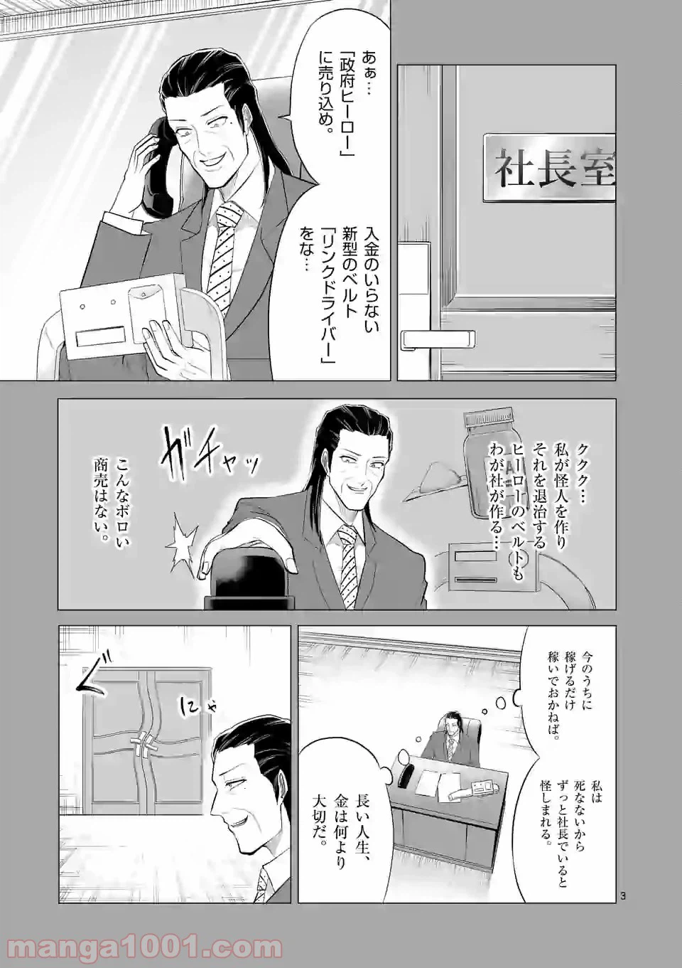 ページ 3 — 第133話