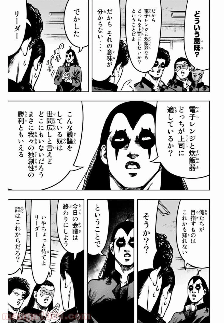 ページ 9 — 第28話