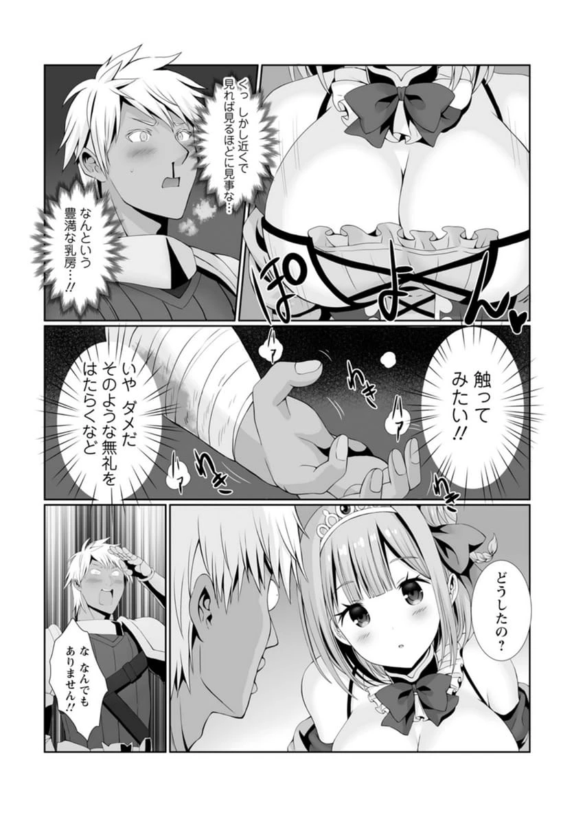 ページ 7 — 第3話