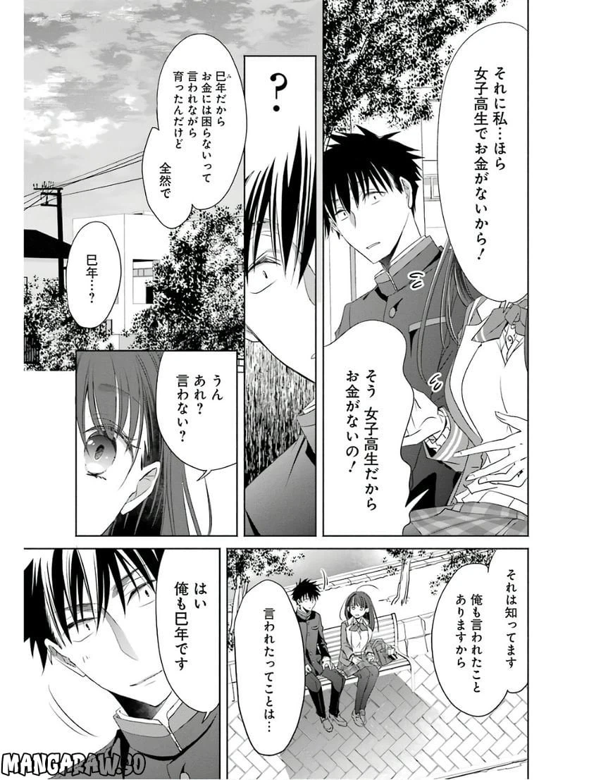 ページ 3 — 第2話