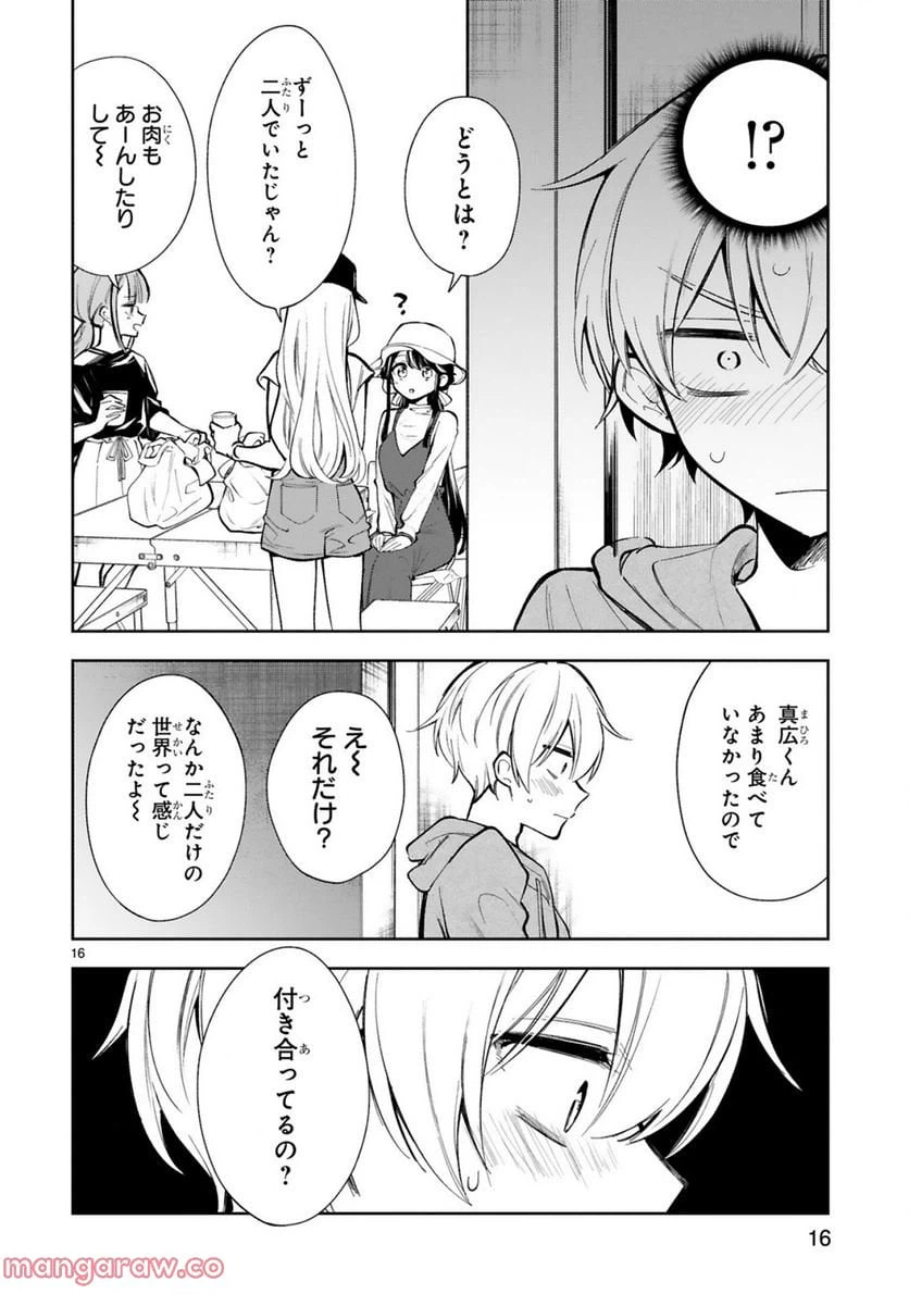 ページ 16 — 第19話