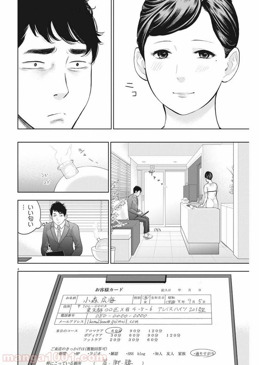 ページ 4 — 第20話