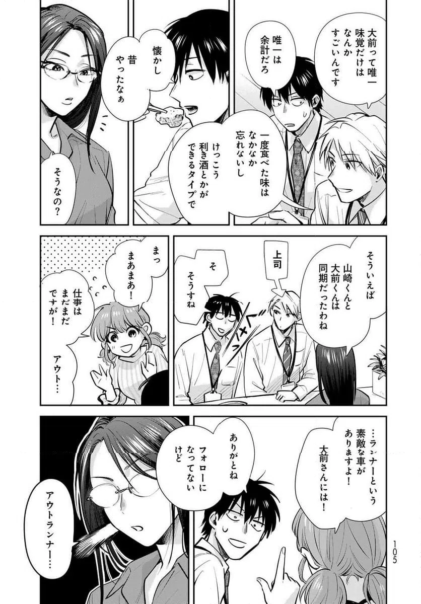ページ 21 — 第23話