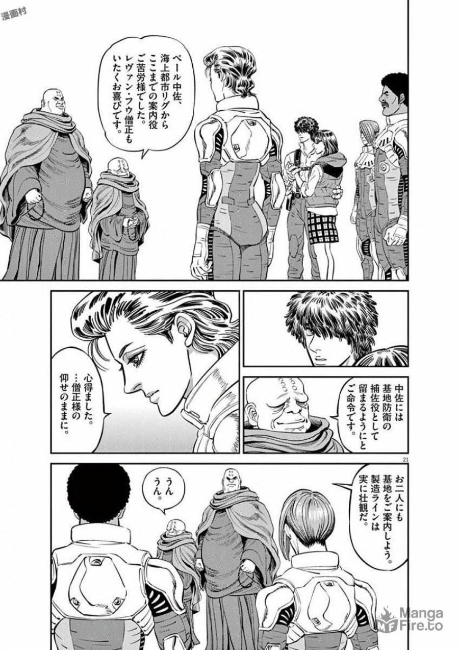 ページ 21 — 第92話