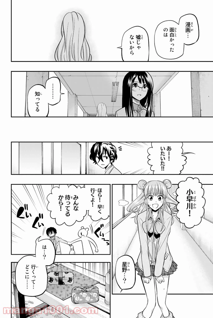 ページ 10 — 第49話
