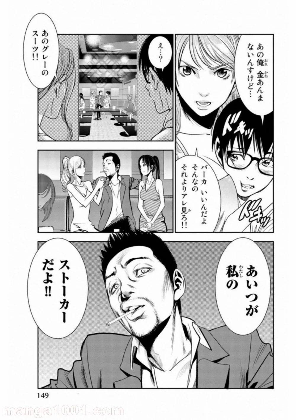 ページ 6 — 第8話