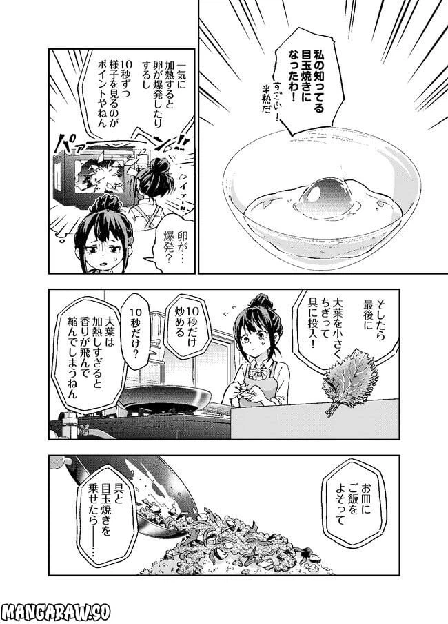 ページ 20 — 第2話
