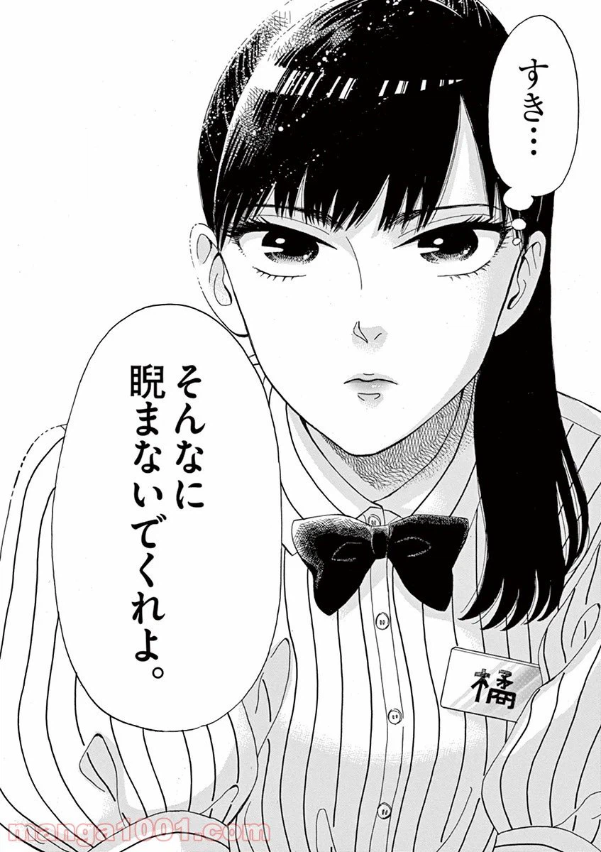 ページ 12 — 第1話