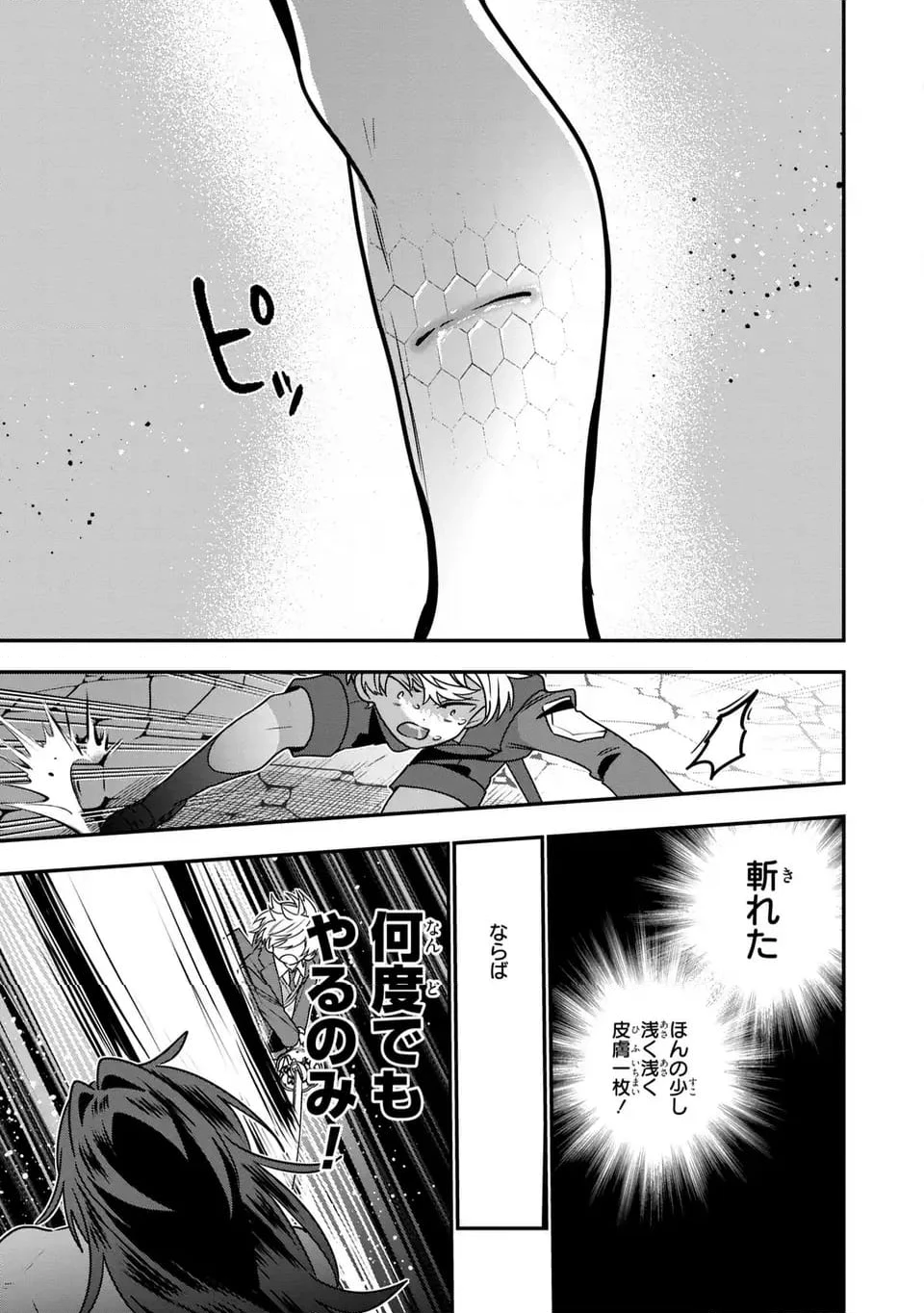 ページ 17 — 第12話