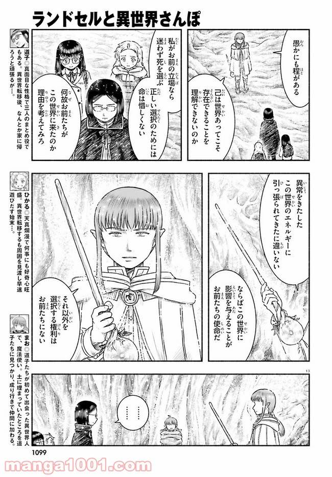 ページ 13 — 第21話