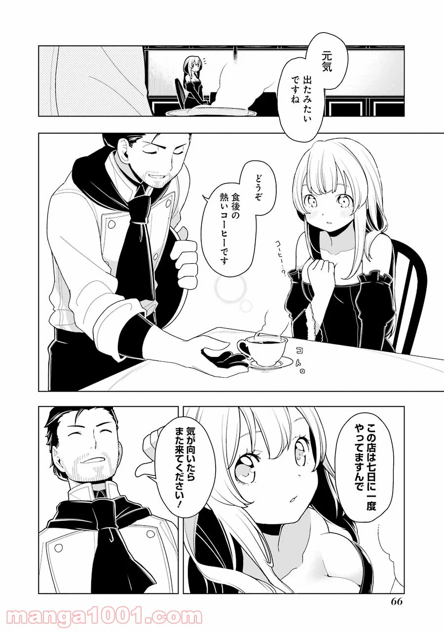ページ 18 — 第8話