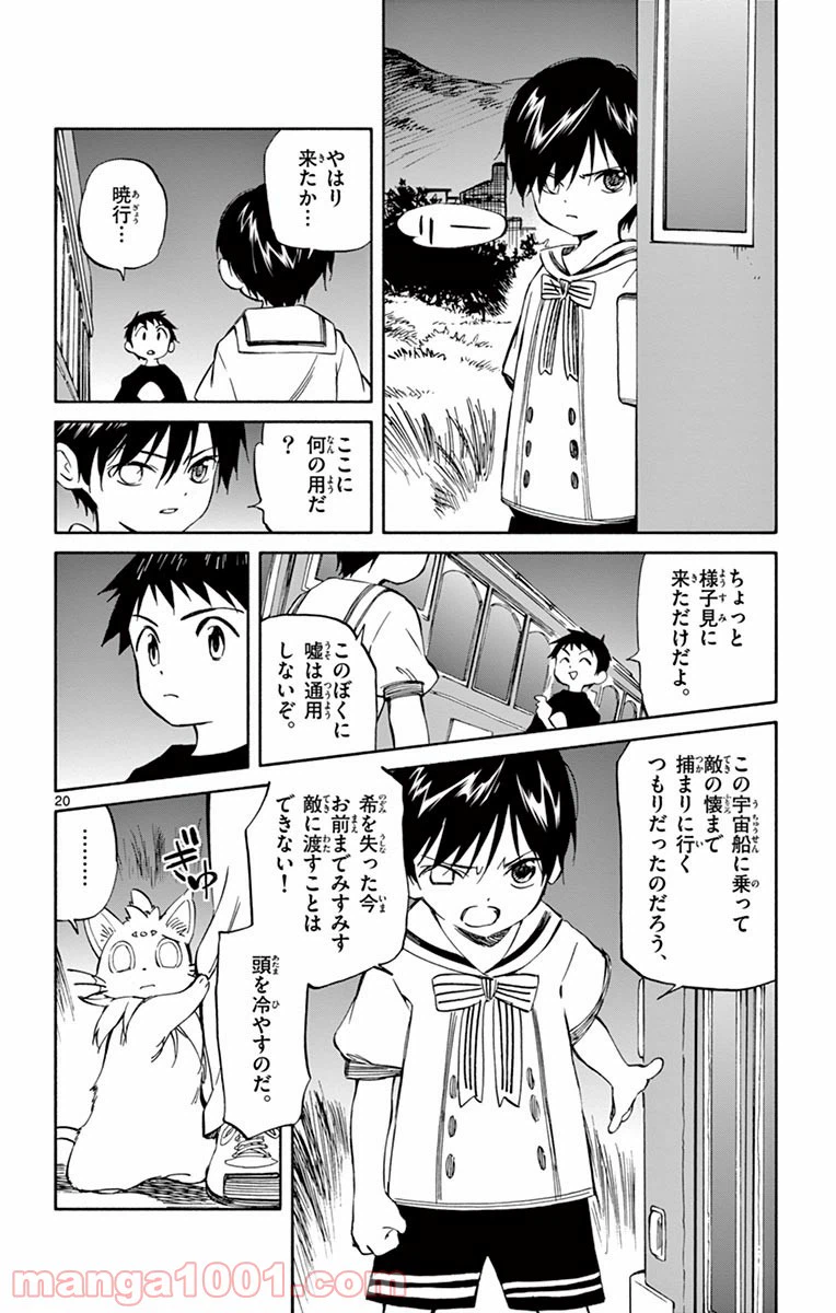 ページ 20 — 第65話