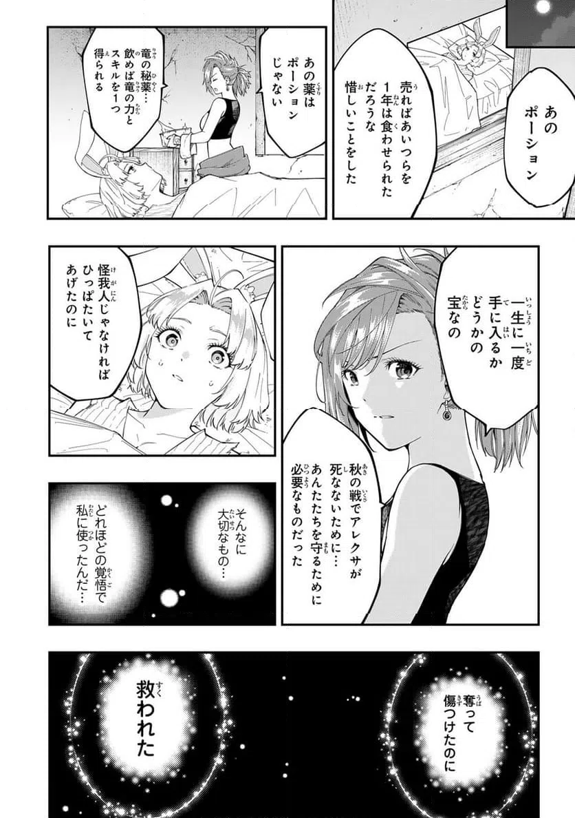 ページ 14 — 第6.1話