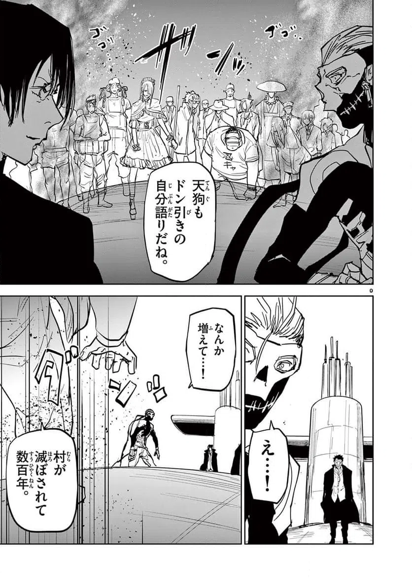 ページ 9 — 第76話