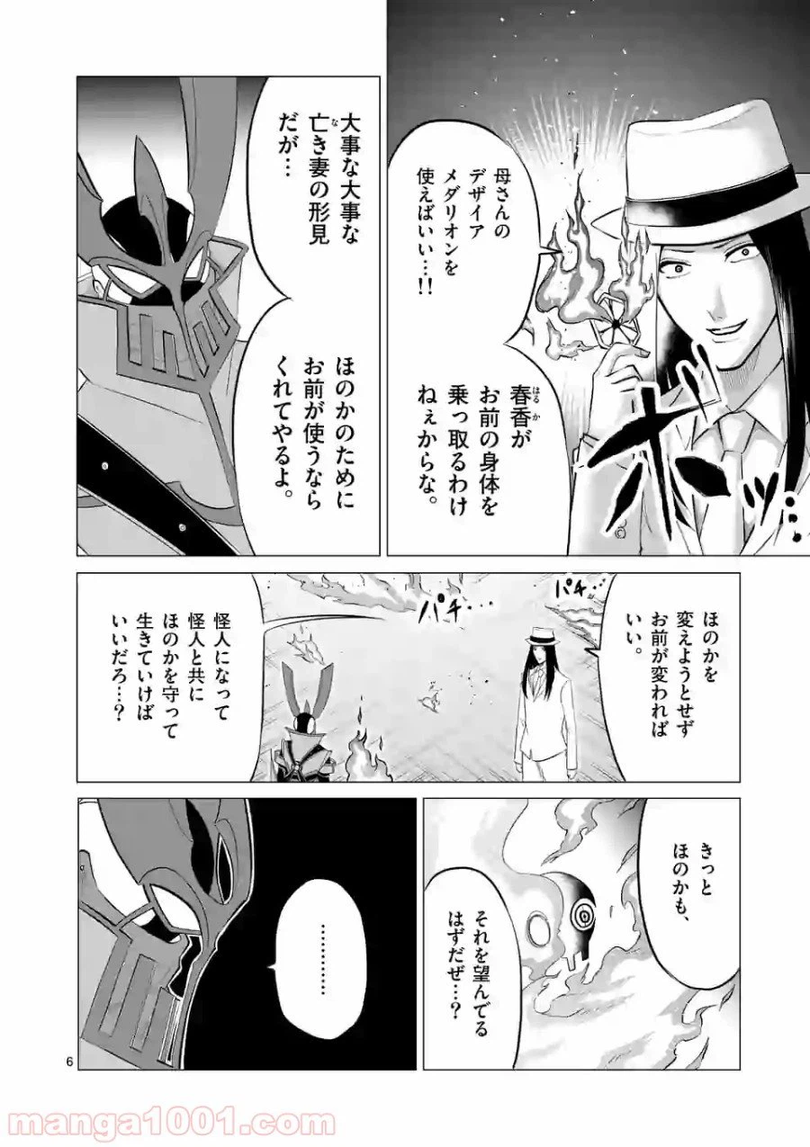 ページ 6 — 第105話