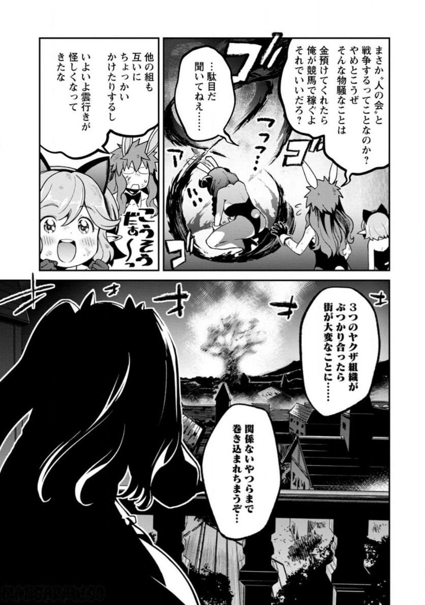 ページ 11 — 第8.3話