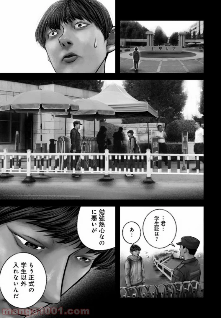 ページ 9 — 第10話