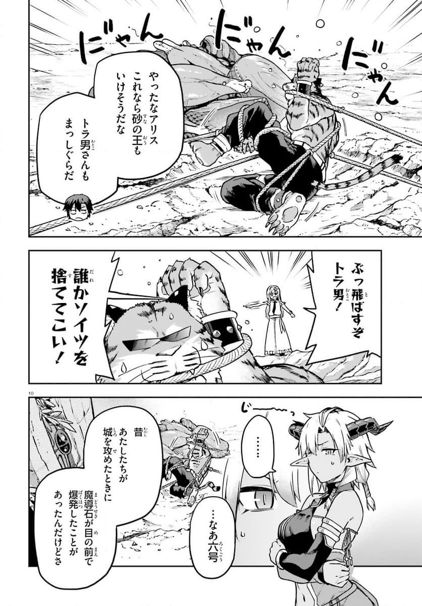 ページ 10 — 第62話