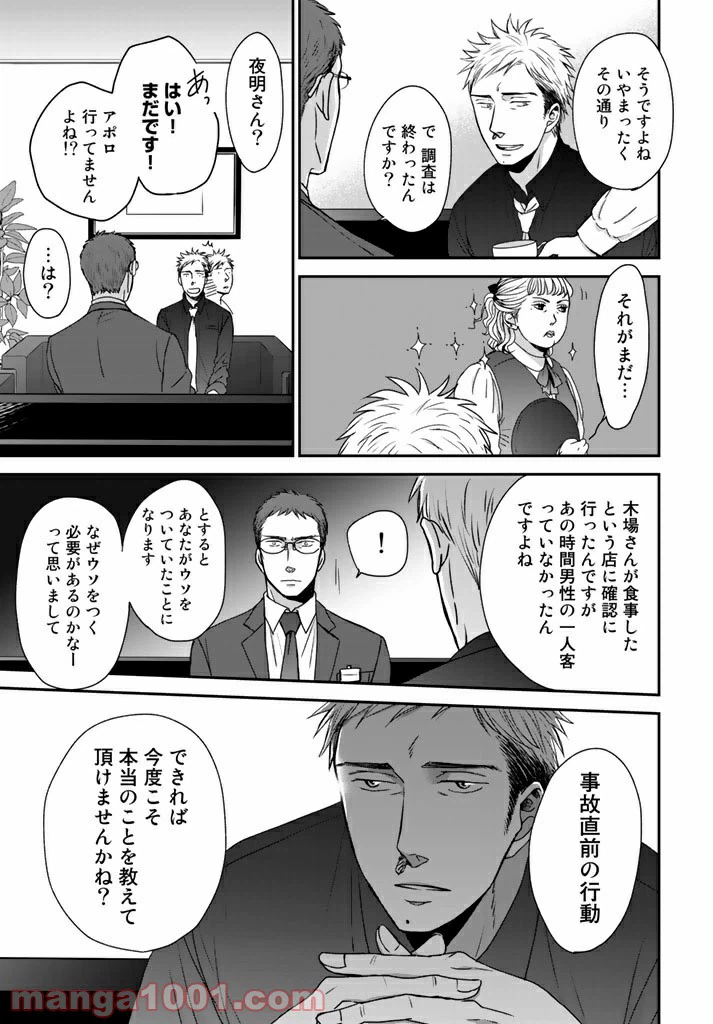 ページ 5 — 第2.3話