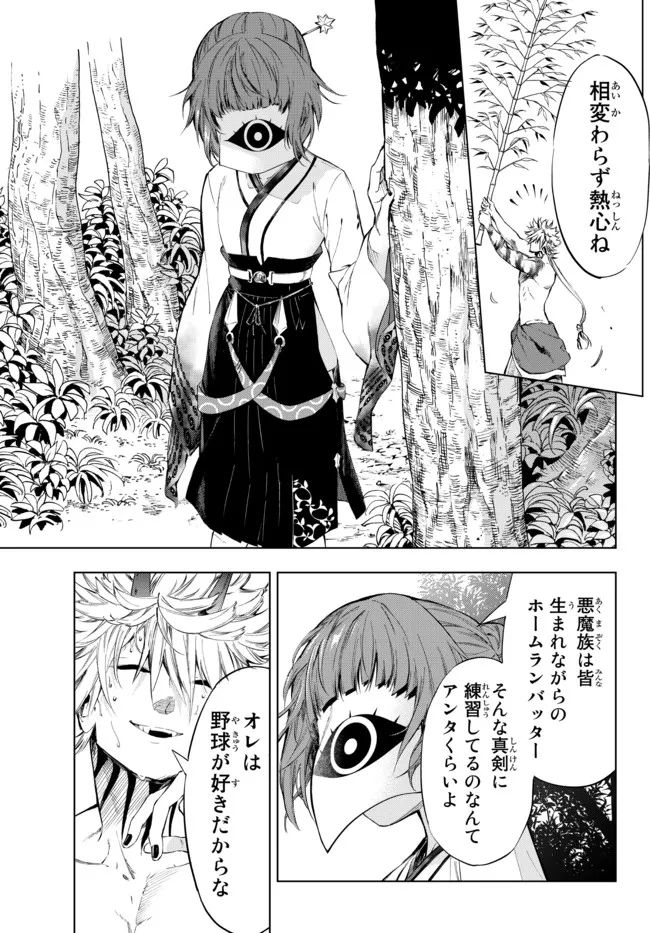 ページ 3 — 第25.1話