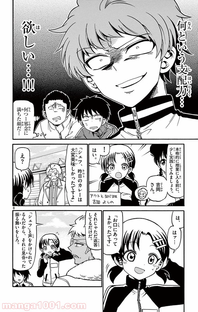 ページ 8 — 第29話
