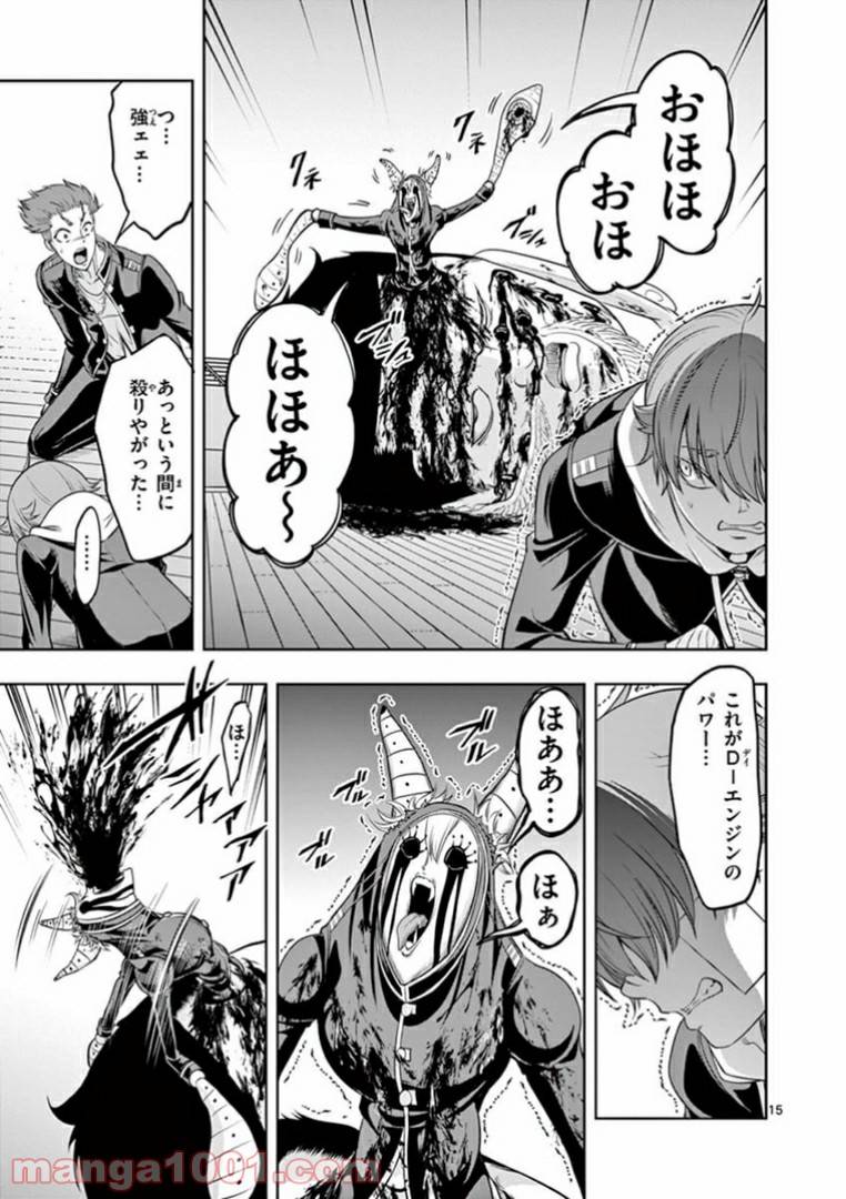 ページ 15 — 第14話