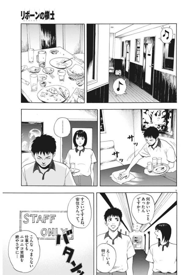 ページ 9 — 第1話